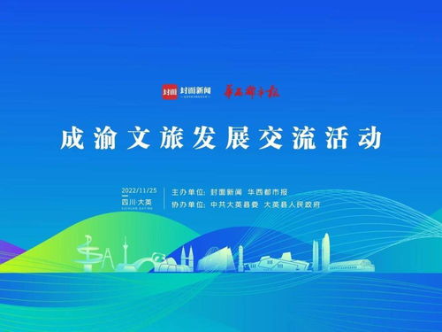 巴蜀文旅創(chuàng)意產(chǎn)業(yè)聯(lián)盟在大英成立，數(shù)字文化賦能區(qū)域發(fā)展新篇章