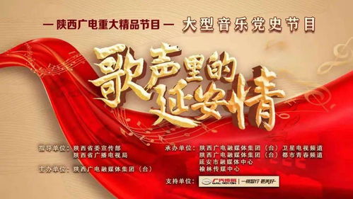 陜耀新時代 廣電融媒體集團紅色精品節(jié)目集中上線，奏響主旋律強音